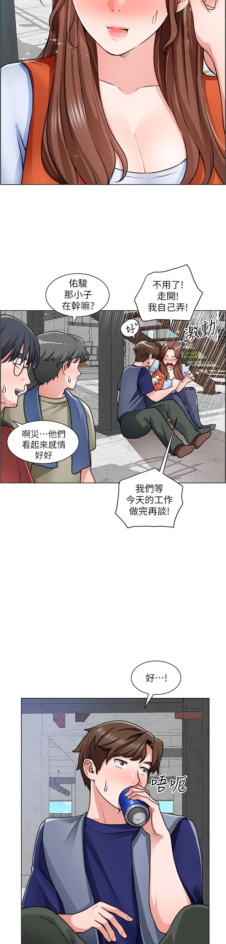 漫画《诚征粗工》第12话第21张图