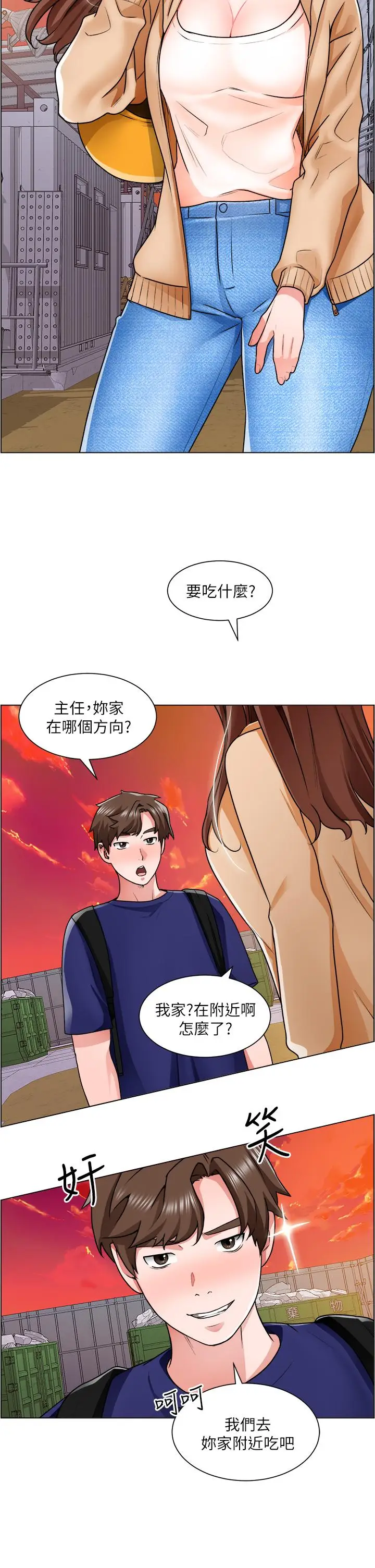 漫画《诚征粗工》第12话第23张图