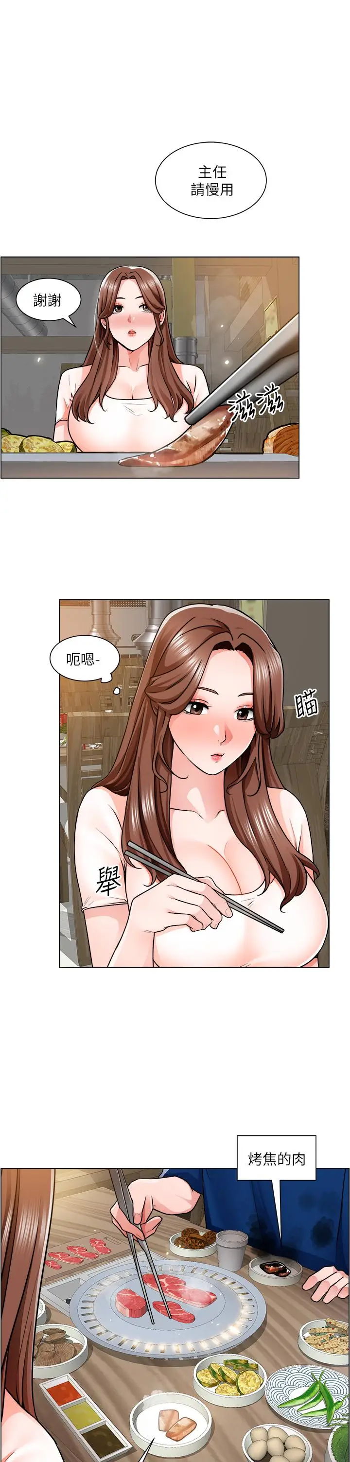 漫画《诚征粗工》第12话第25张图