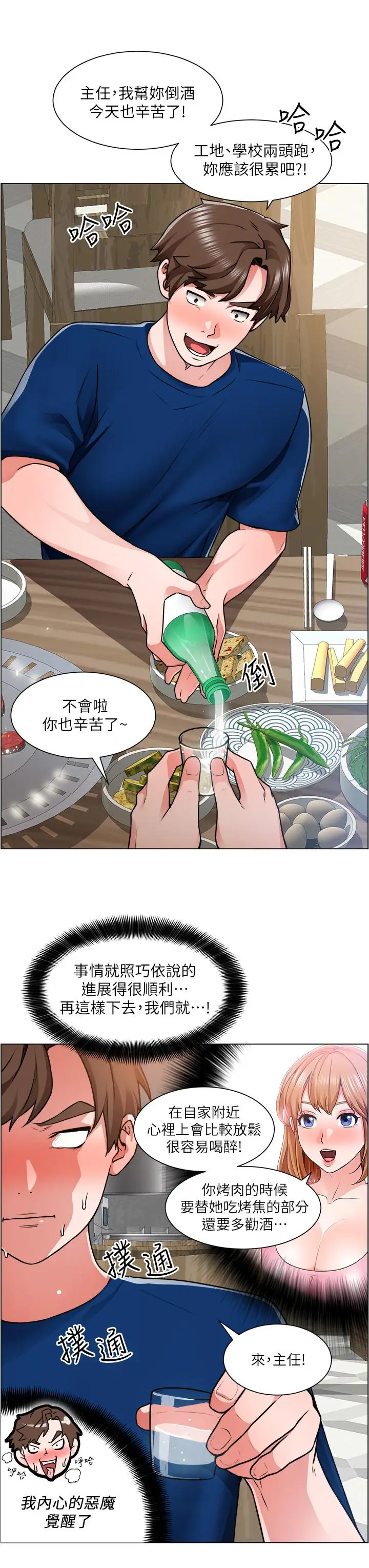 漫画《诚征粗工》第12话第27张图