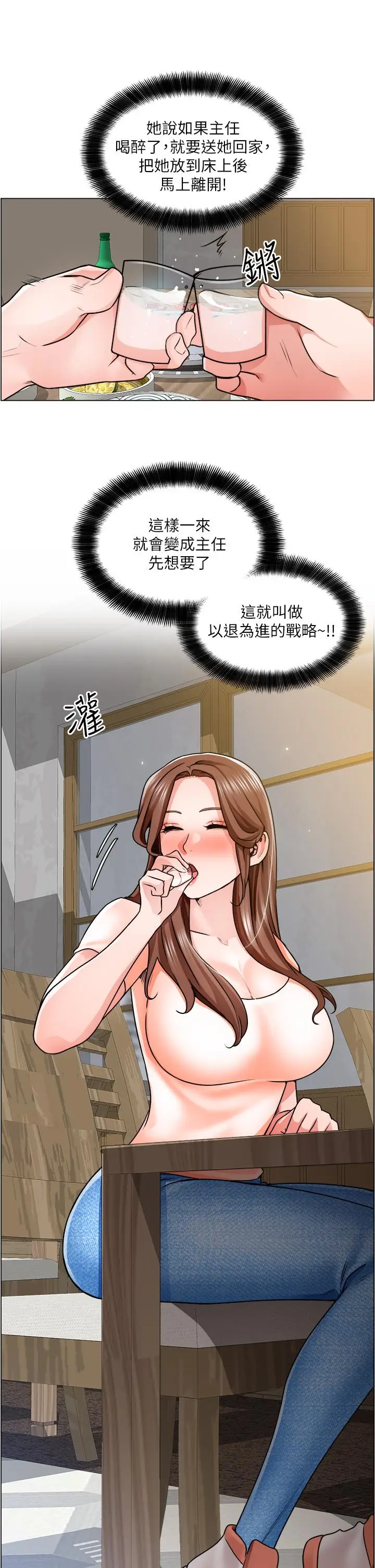 漫画《诚征粗工》第12话第28张图
