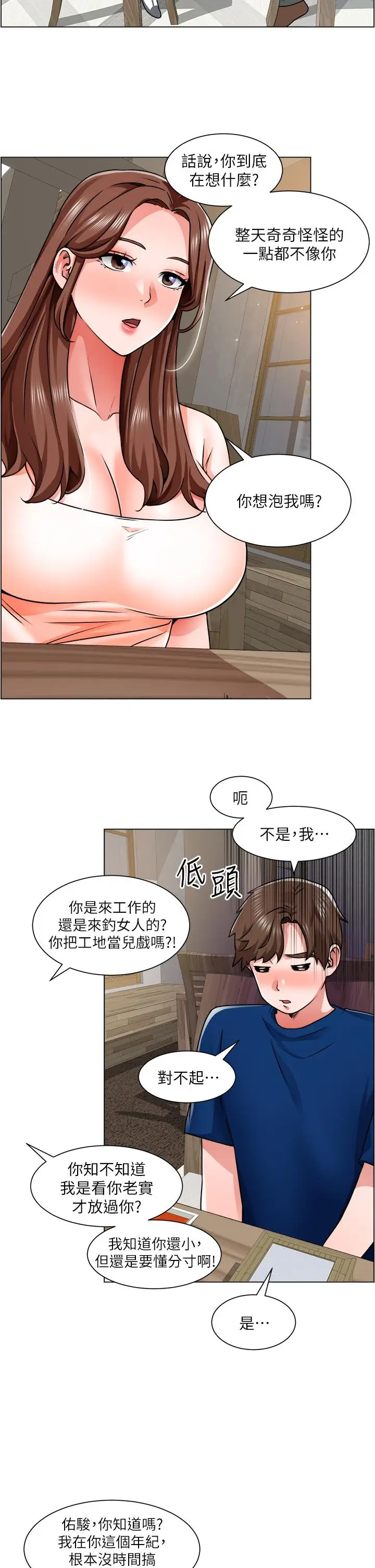 漫画《诚征粗工》第12话第31张图