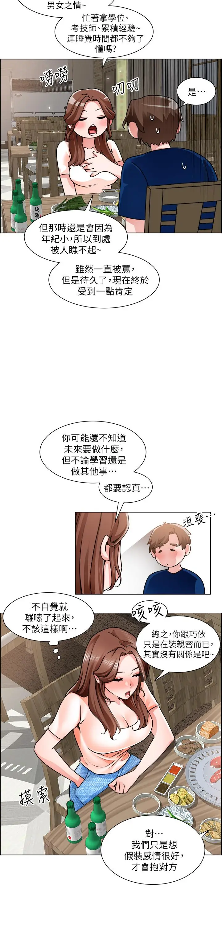 漫画《诚征粗工》第12话第32张图