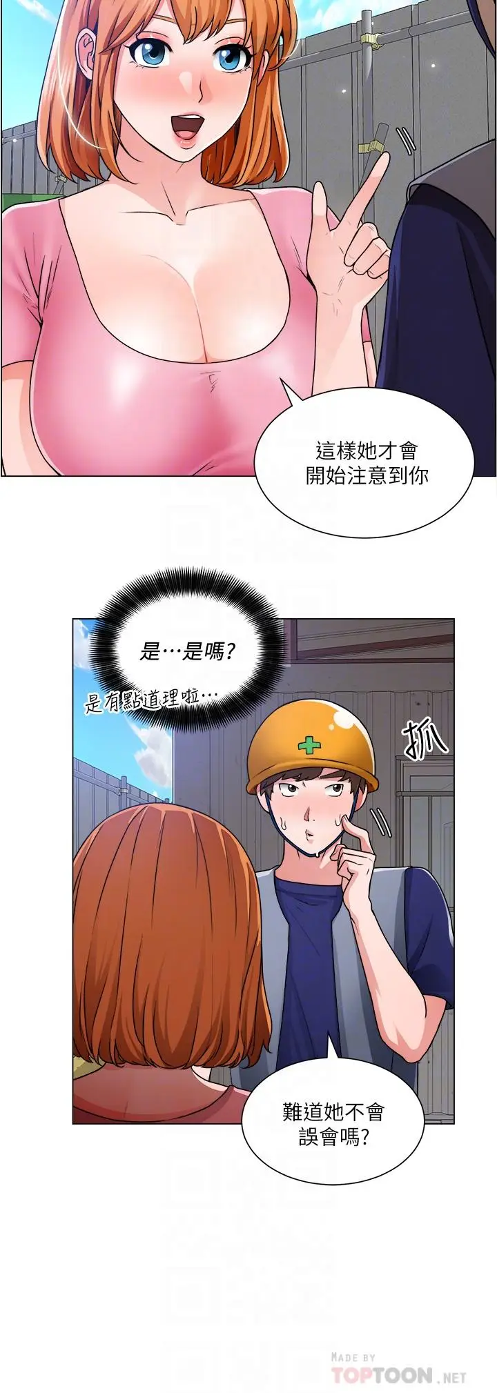 漫画《诚征粗工》第12话第8张图