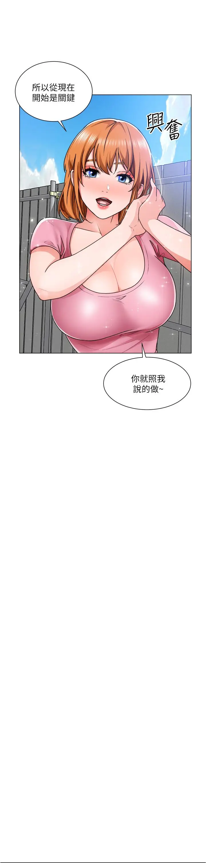漫画《诚征粗工》第12话第9张图
