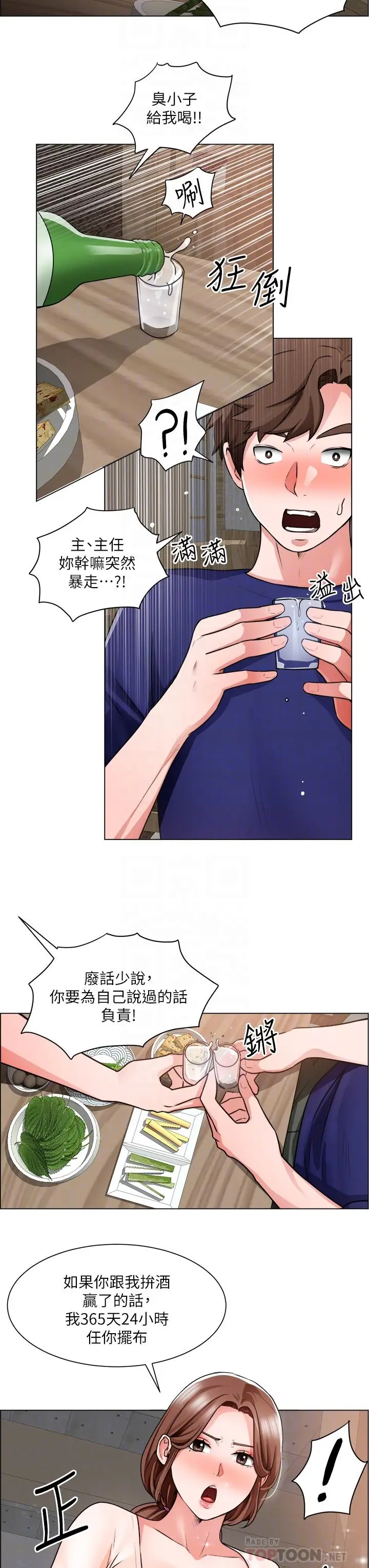 漫画《诚征粗工》第13话第14张图