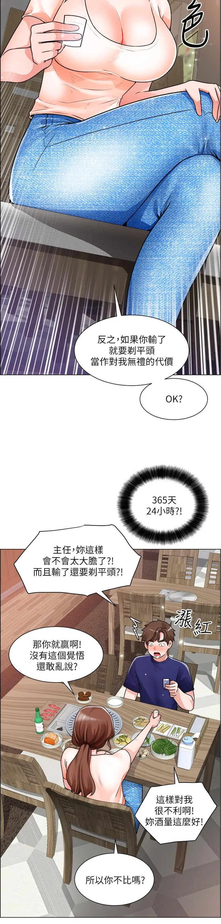 漫画《诚征粗工》第13话第15张图