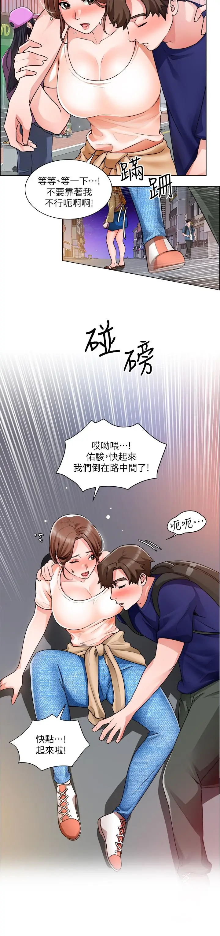 漫画《诚征粗工》第13话第19张图