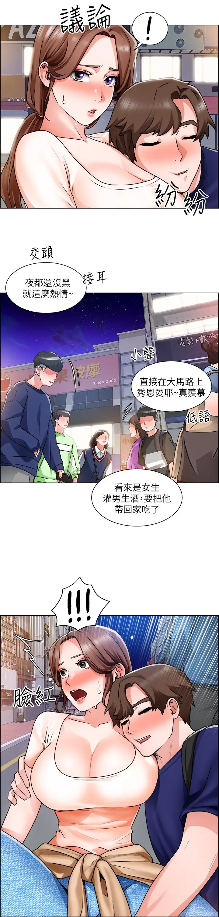 漫画《诚征粗工》第13话第20张图