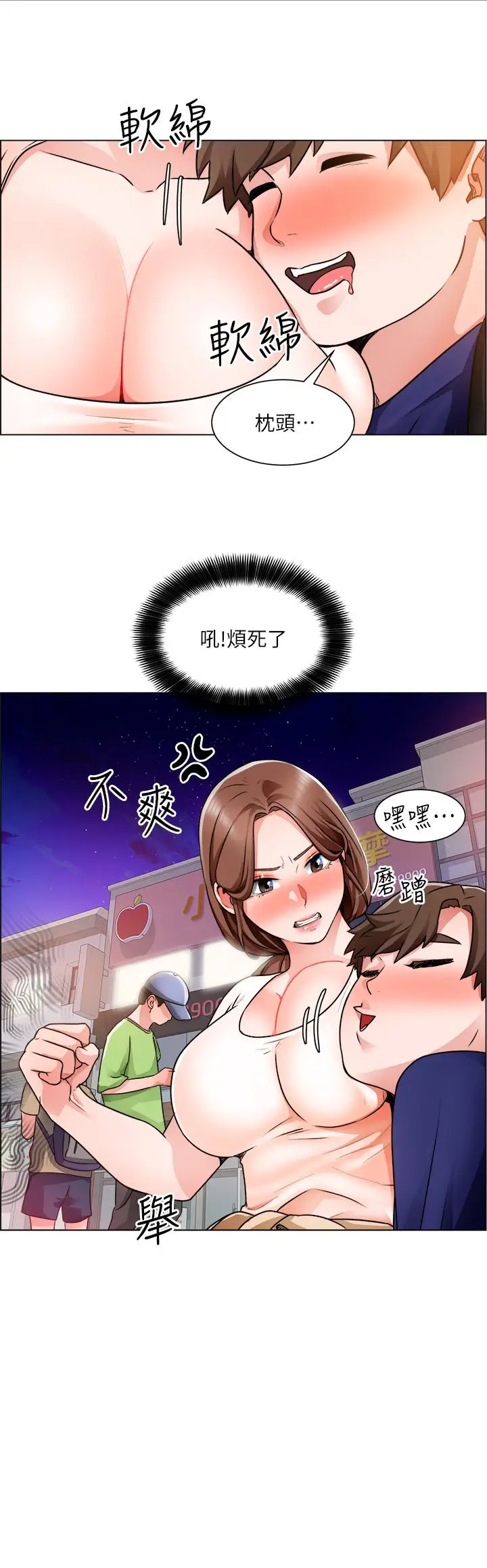 漫画《诚征粗工》第13话第21张图
