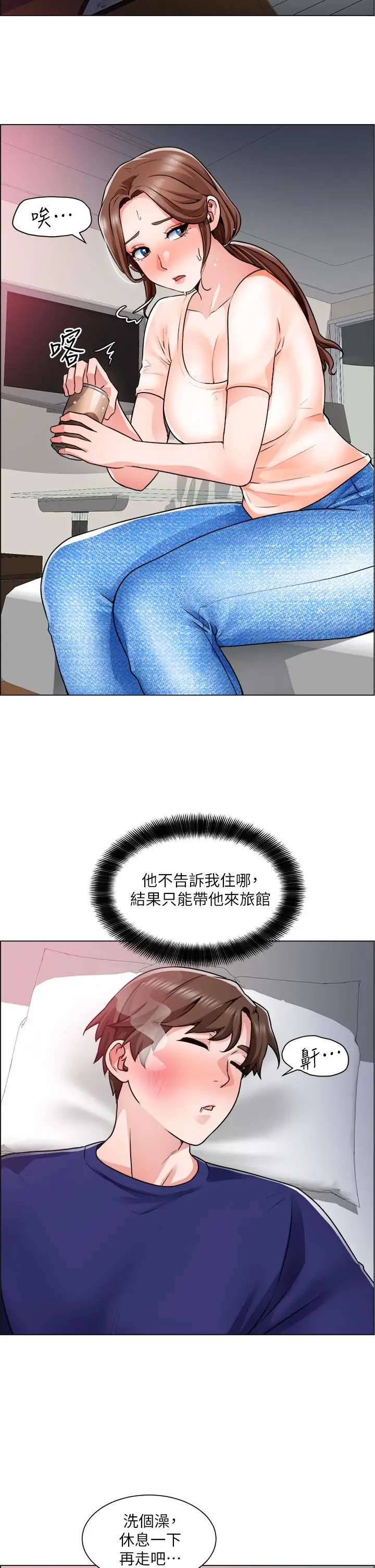 漫画《诚征粗工》第13话第23张图