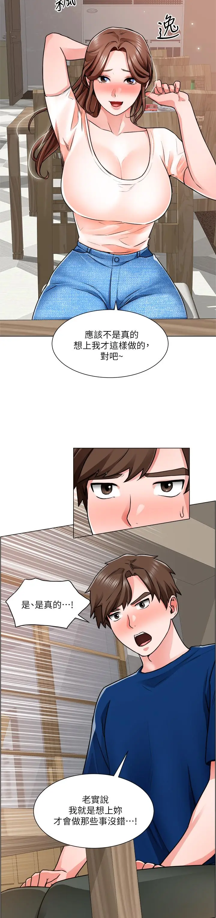 漫画《诚征粗工》第13话第3张图