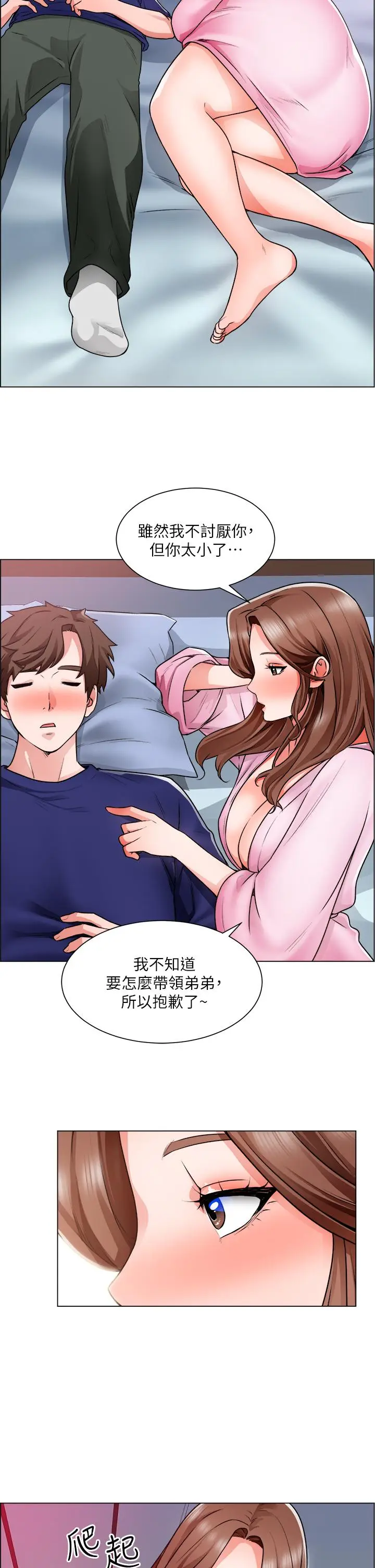 漫画《诚征粗工》第13话第31张图