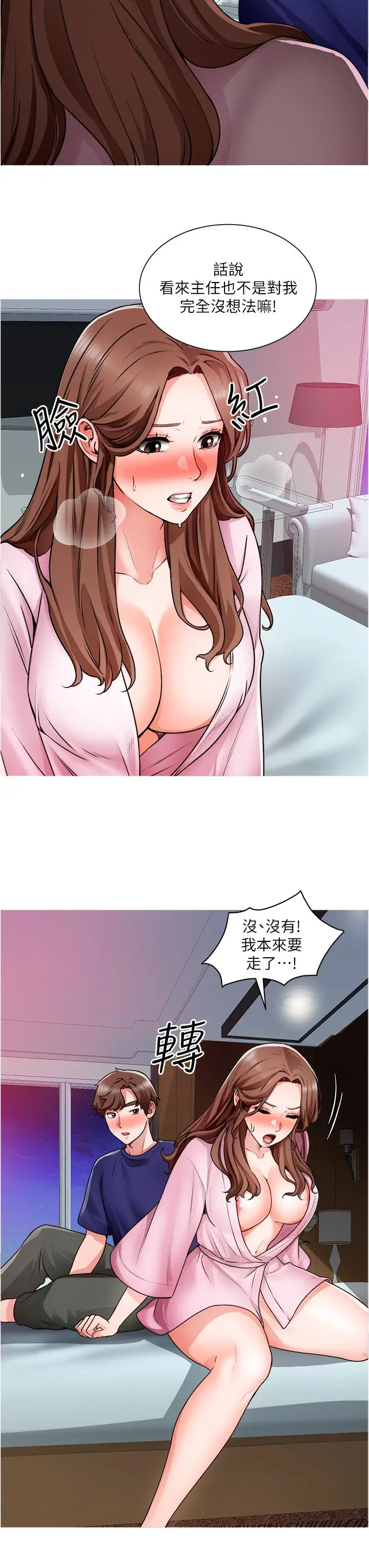 漫画《诚征粗工》第13话第35张图