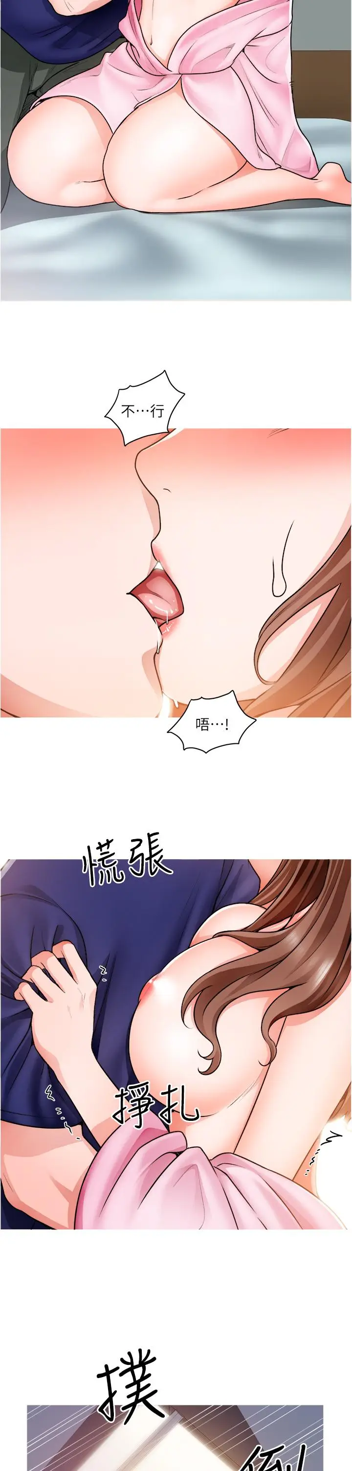 漫画《诚征粗工》第13话第37张图