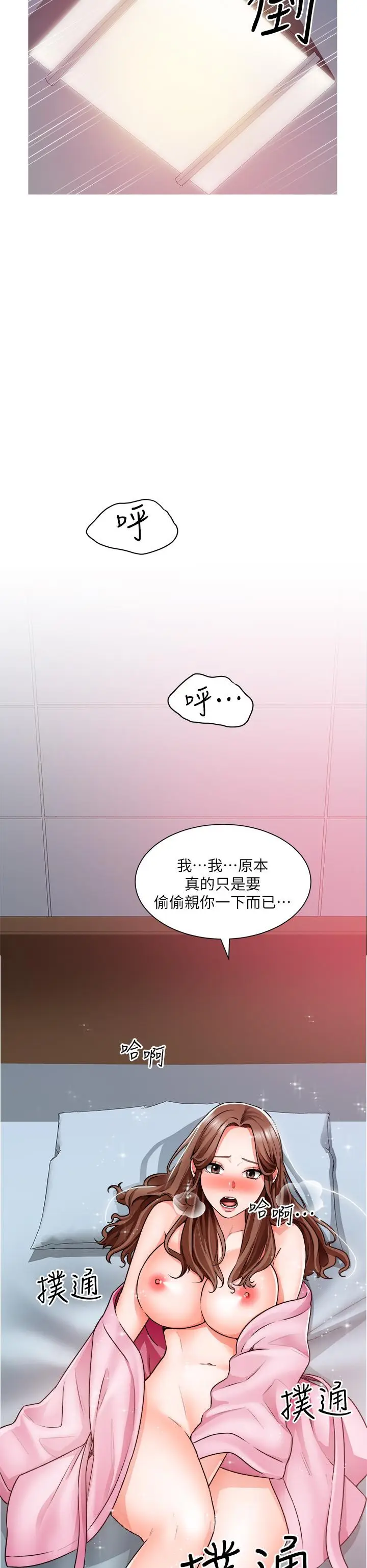 漫画《诚征粗工》第13话第38张图