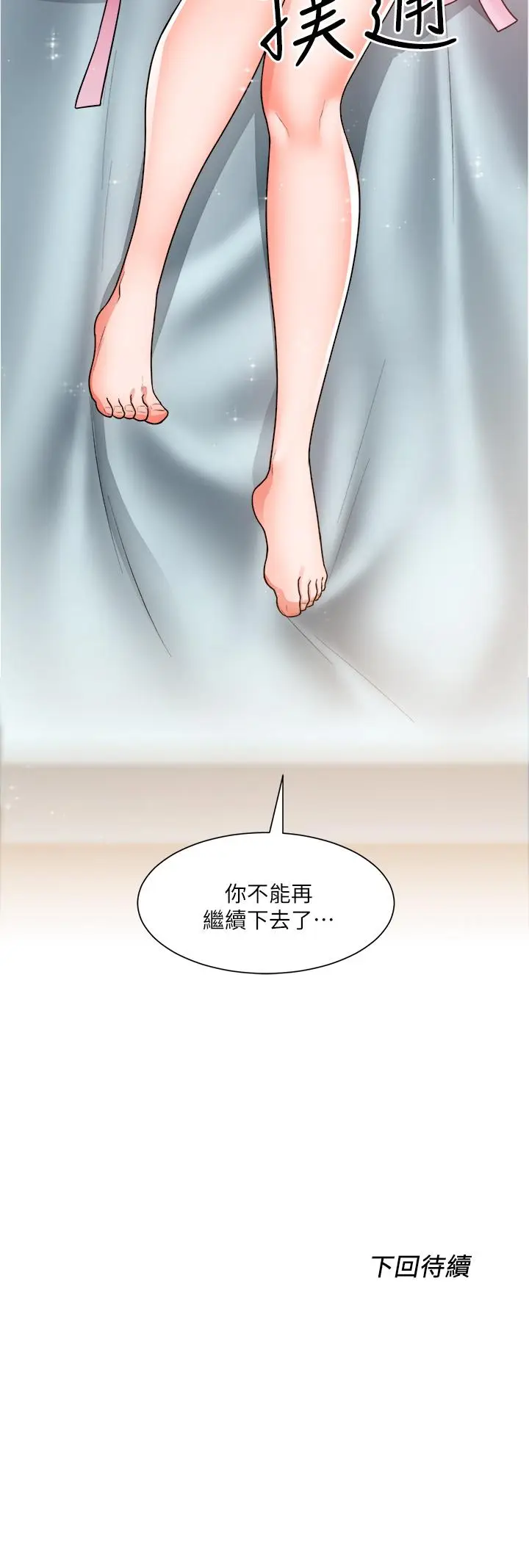 漫画《诚征粗工》第13话第39张图