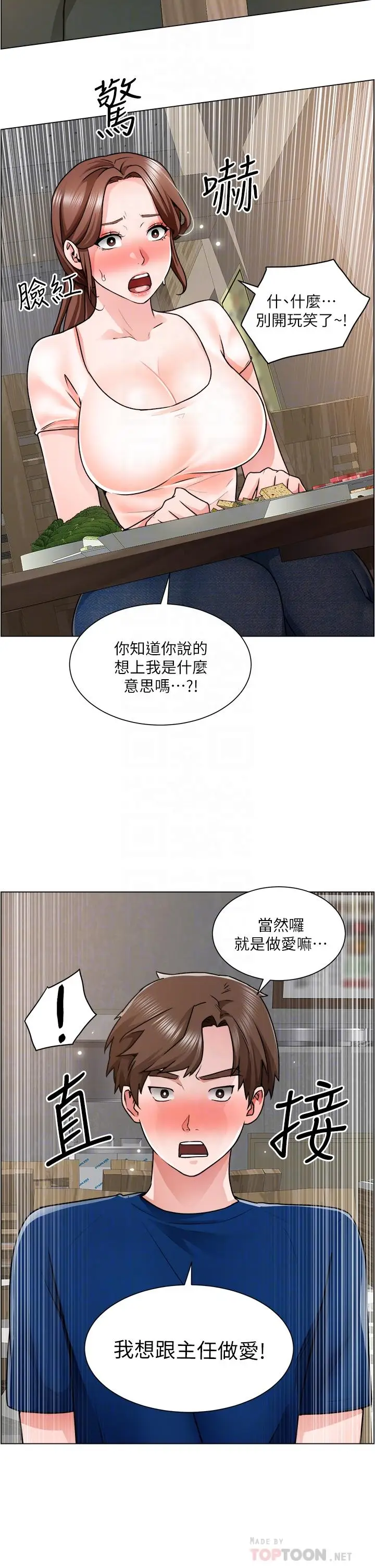漫画《诚征粗工》第13话第4张图
