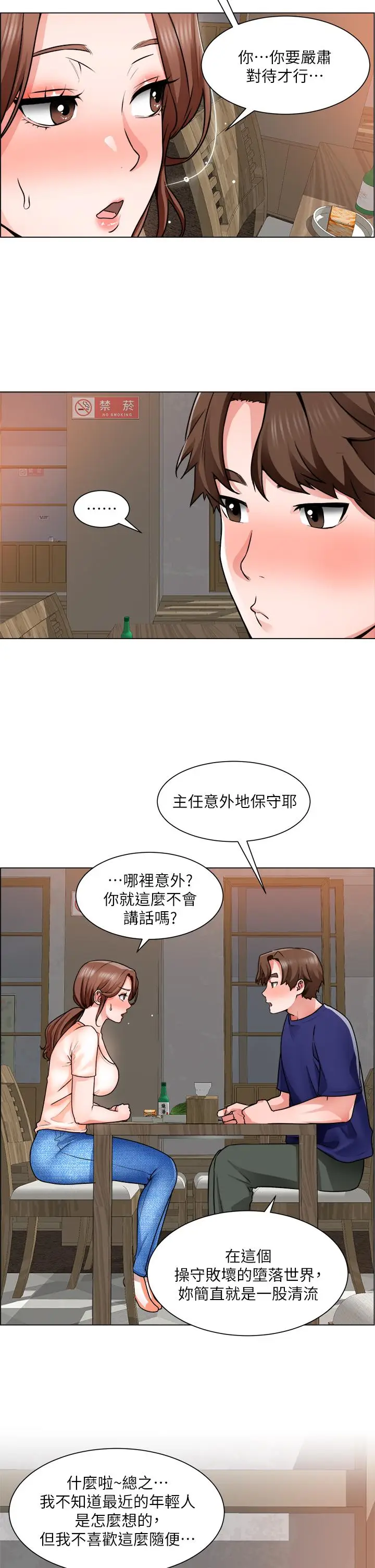 漫画《诚征粗工》第13话第9张图