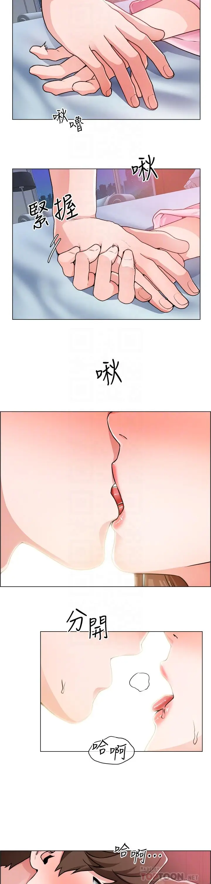 漫画《诚征粗工》第14话第14张图
