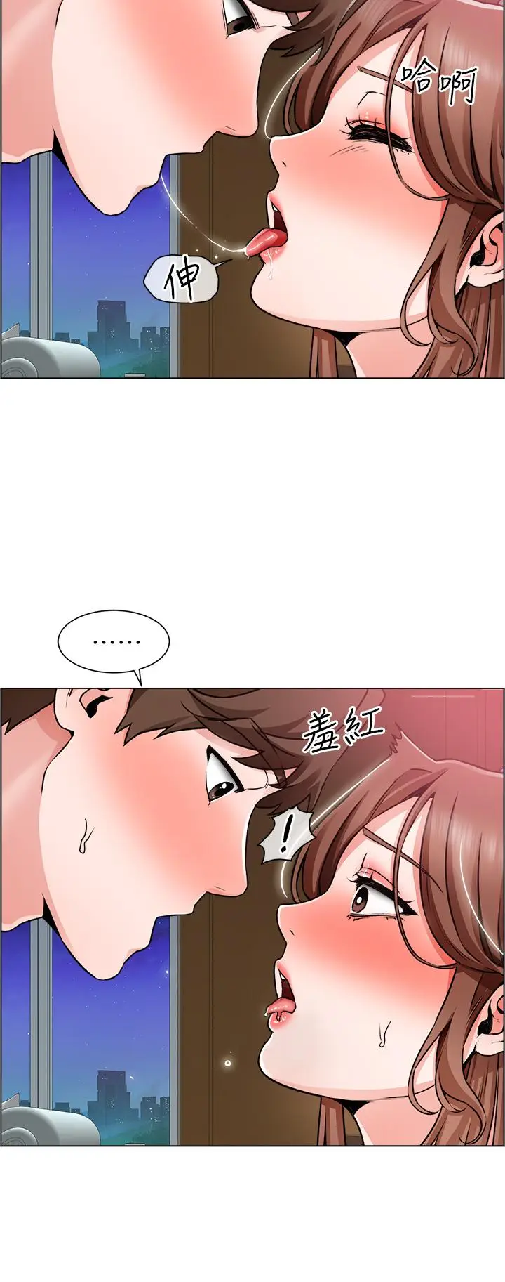漫画《诚征粗工》第14话第15张图