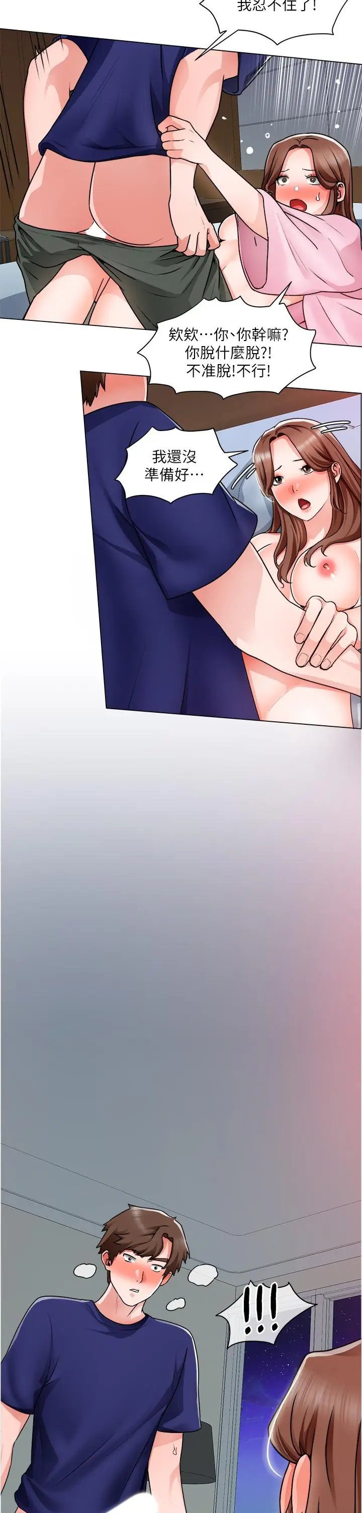 漫画《诚征粗工》第14话第17张图