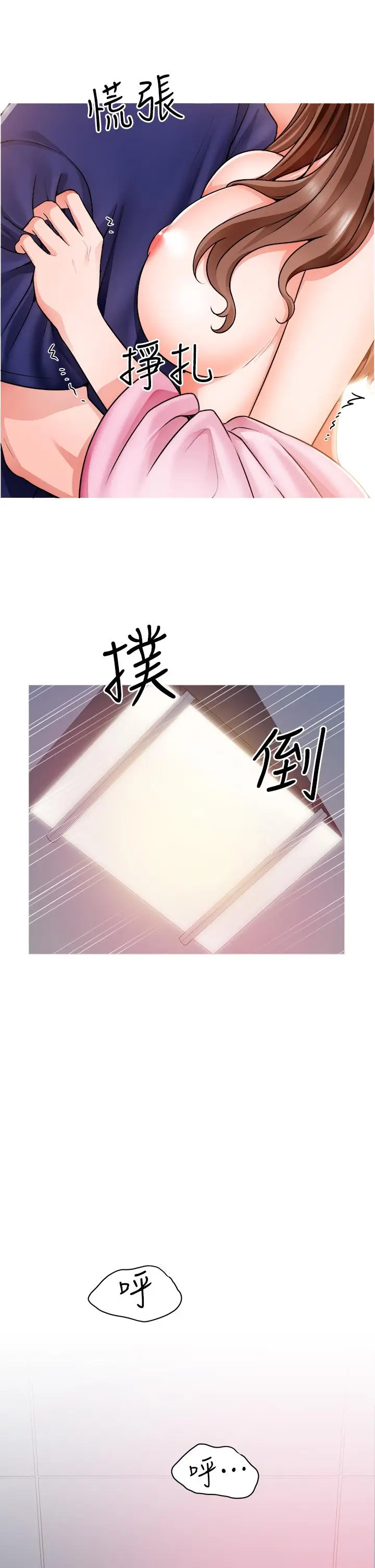 漫画《诚征粗工》第14话第2张图