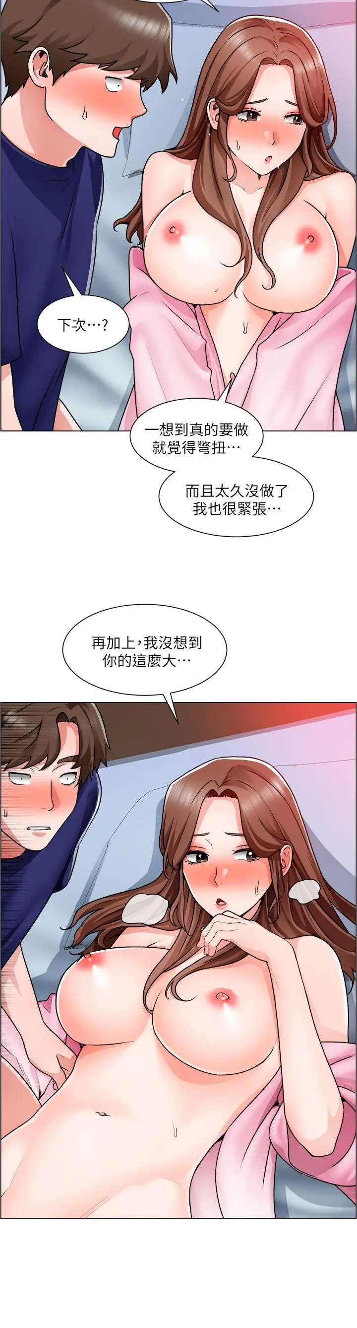 漫画《诚征粗工》第14话第20张图