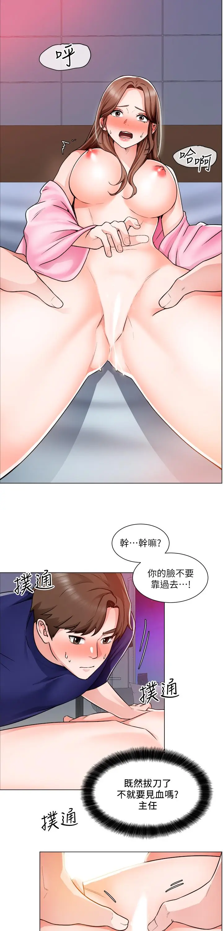 漫画《诚征粗工》第14话第22张图