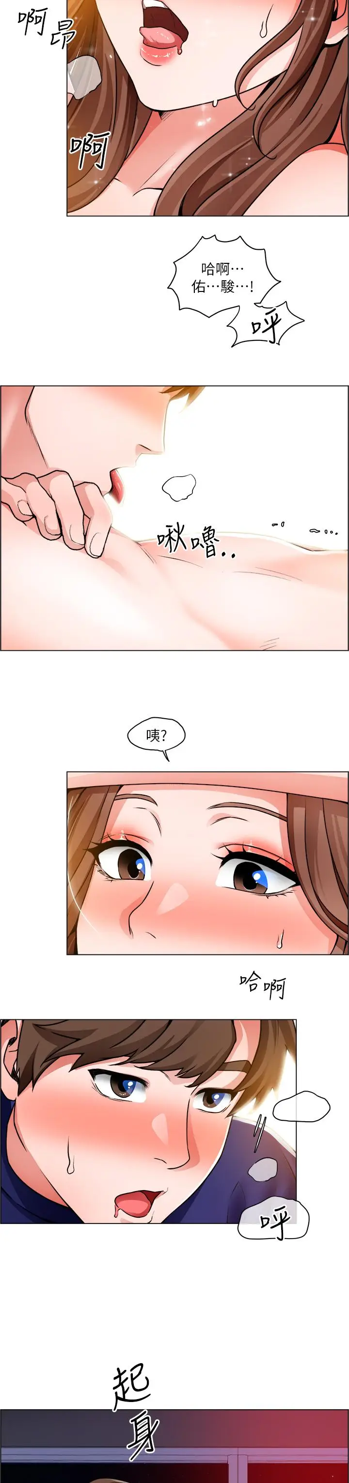 漫画《诚征粗工》第14话第28张图