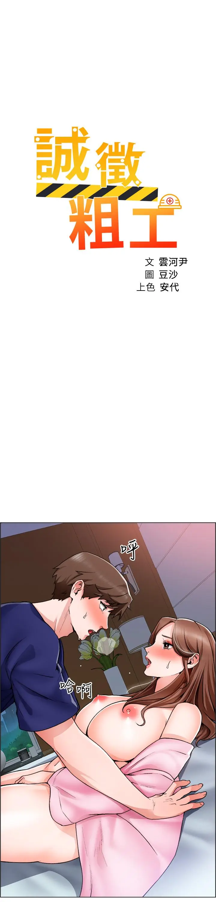 漫画《诚征粗工》第14话第5张图