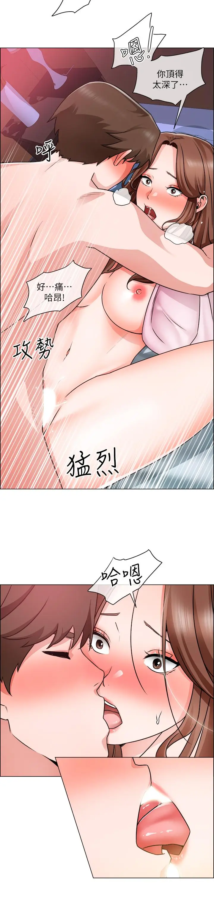 漫画《诚征粗工》第15话第21张图