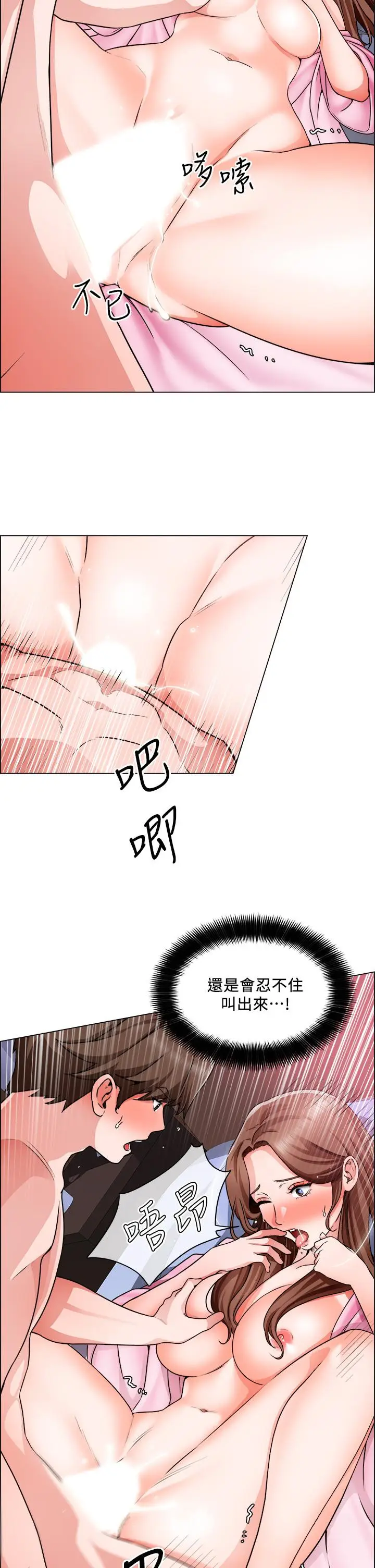 漫画《诚征粗工》第15话第31张图