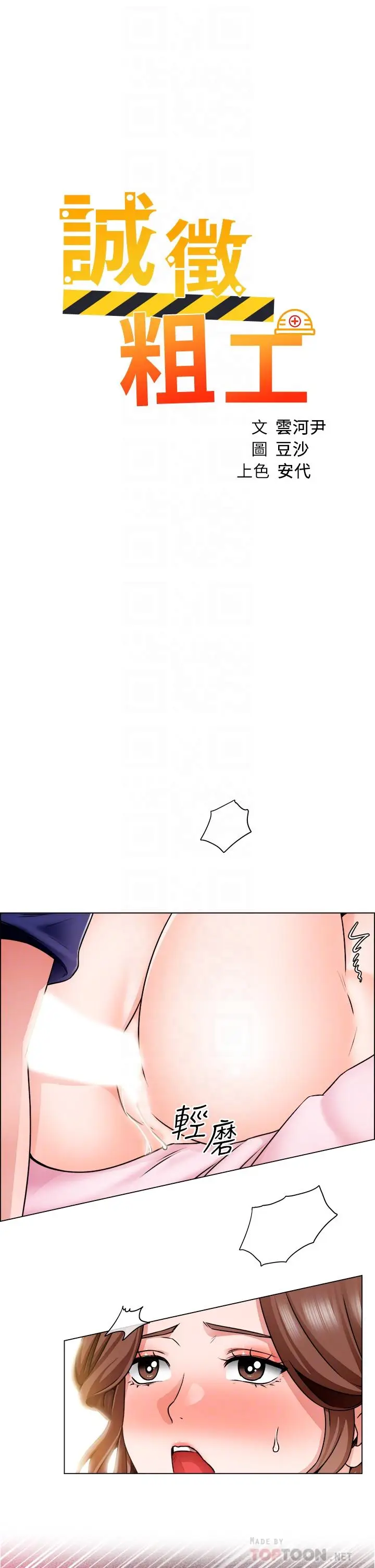 漫画《诚征粗工》第15话第4张图