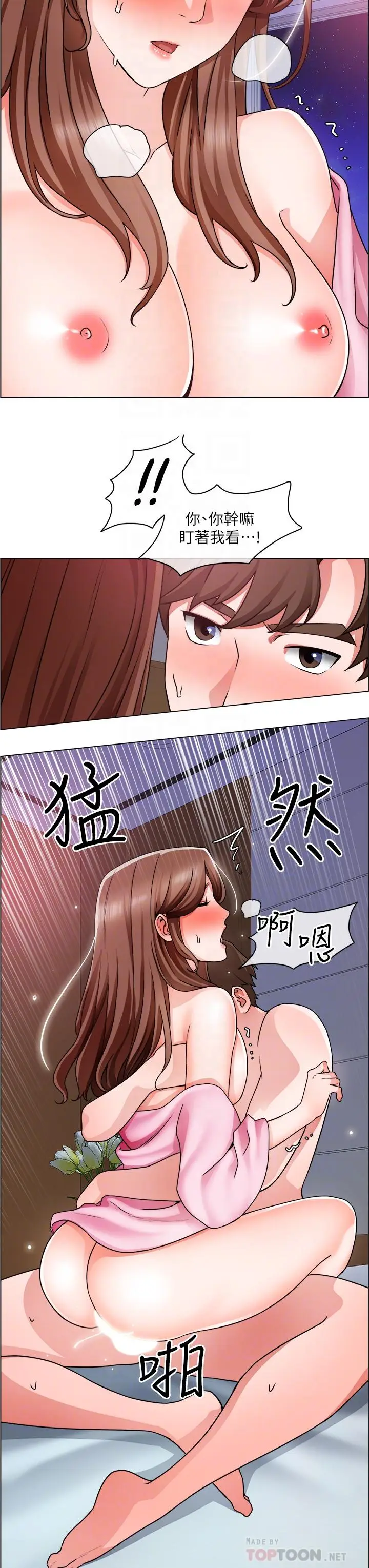 漫画《诚征粗工》第16话第16张图