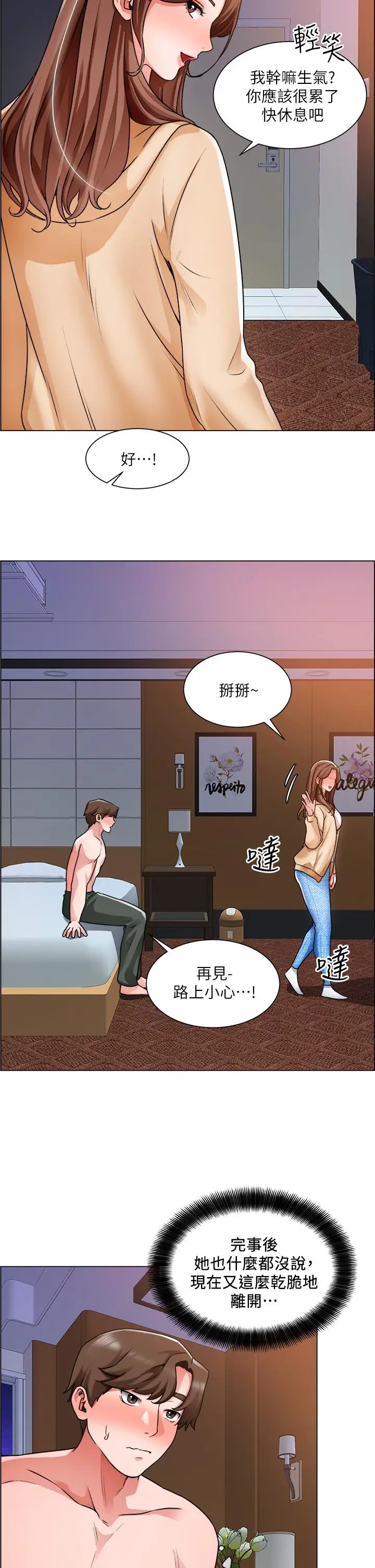 漫画《诚征粗工》第16话第25张图