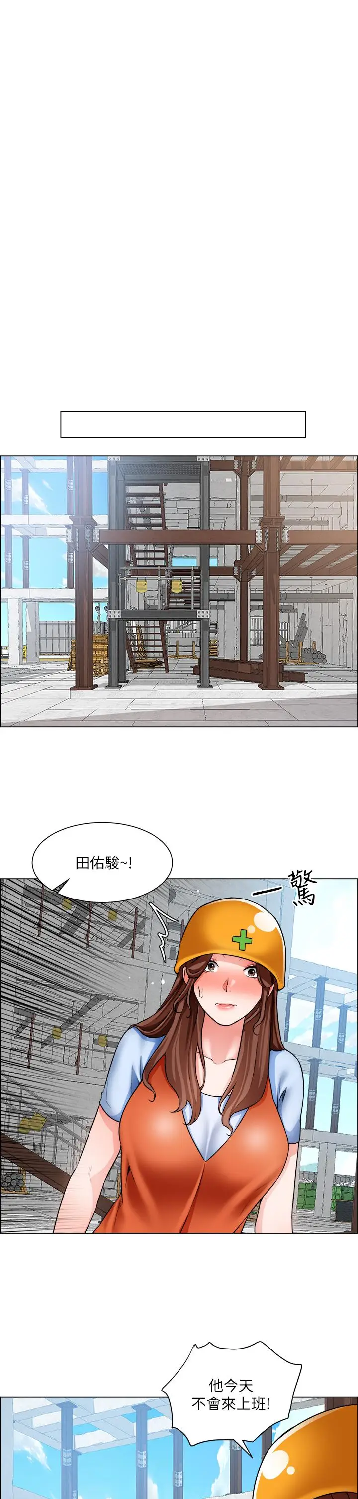 漫画《诚征粗工》第16话第29张图