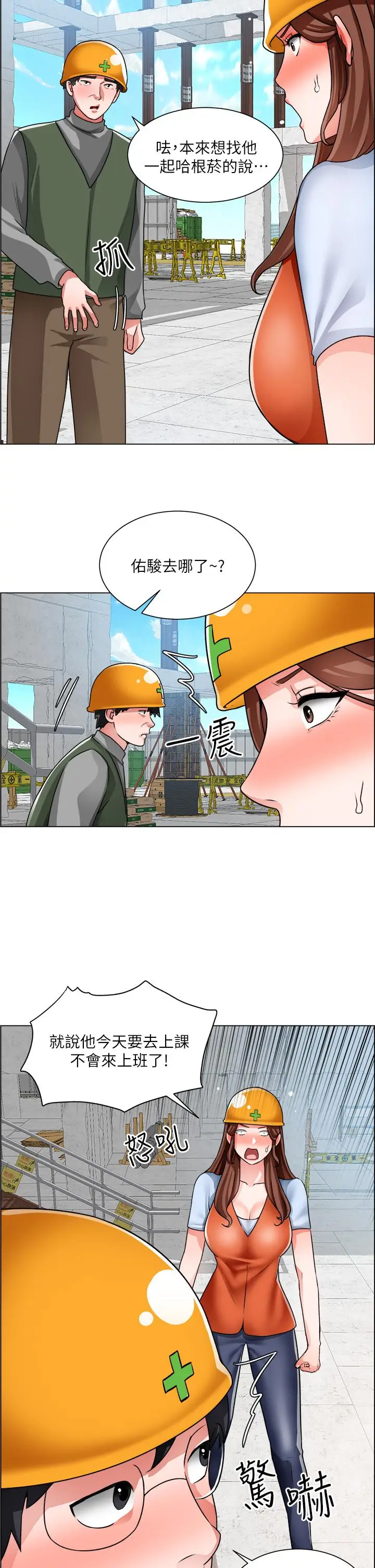 漫画《诚征粗工》第16话第30张图