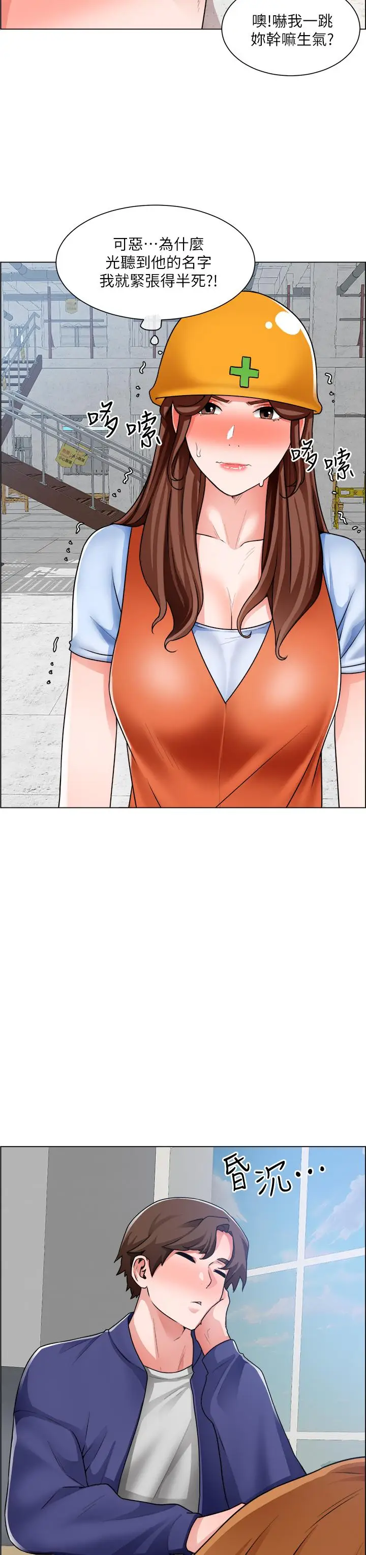 漫画《诚征粗工》第16话第31张图