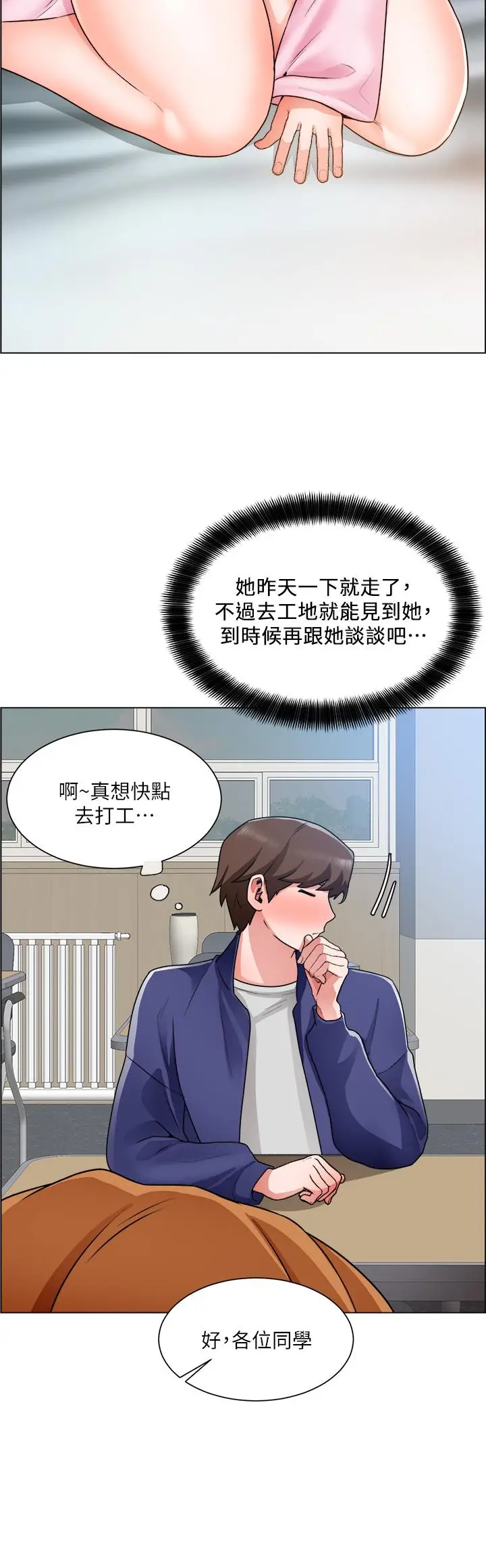 漫画《诚征粗工》第16话第33张图