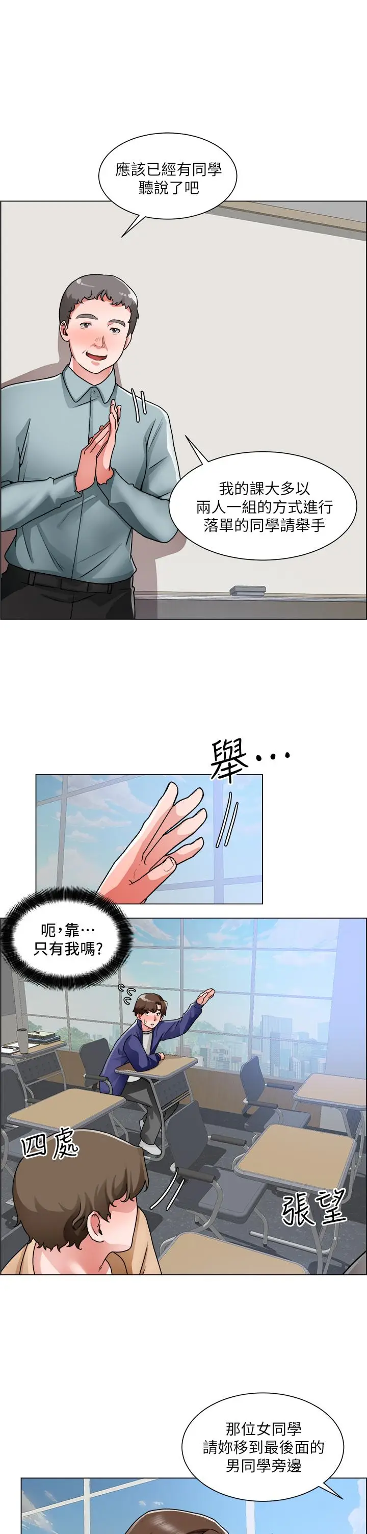 漫画《诚征粗工》第16话第34张图