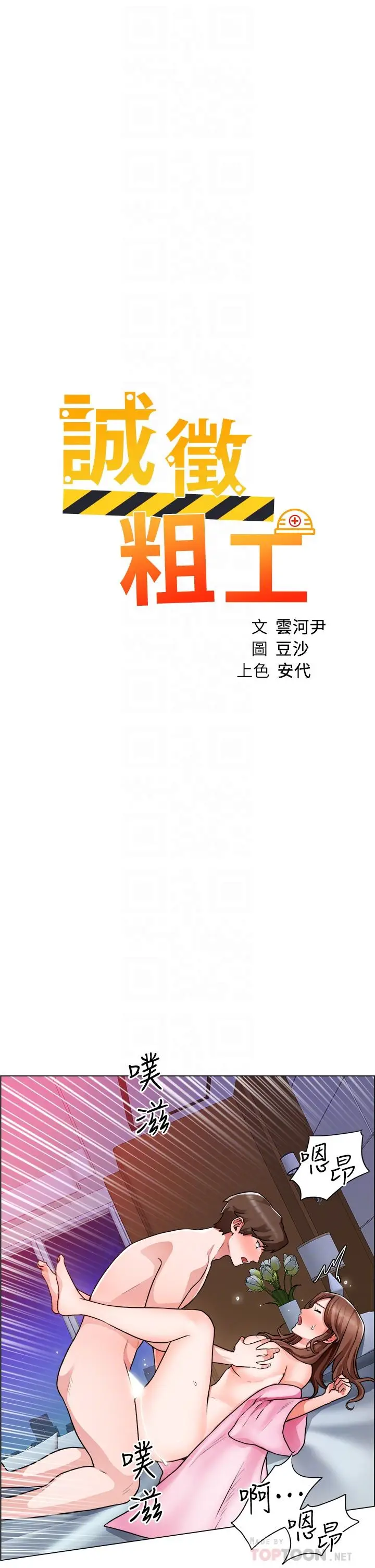 漫画《诚征粗工》第16话第4张图