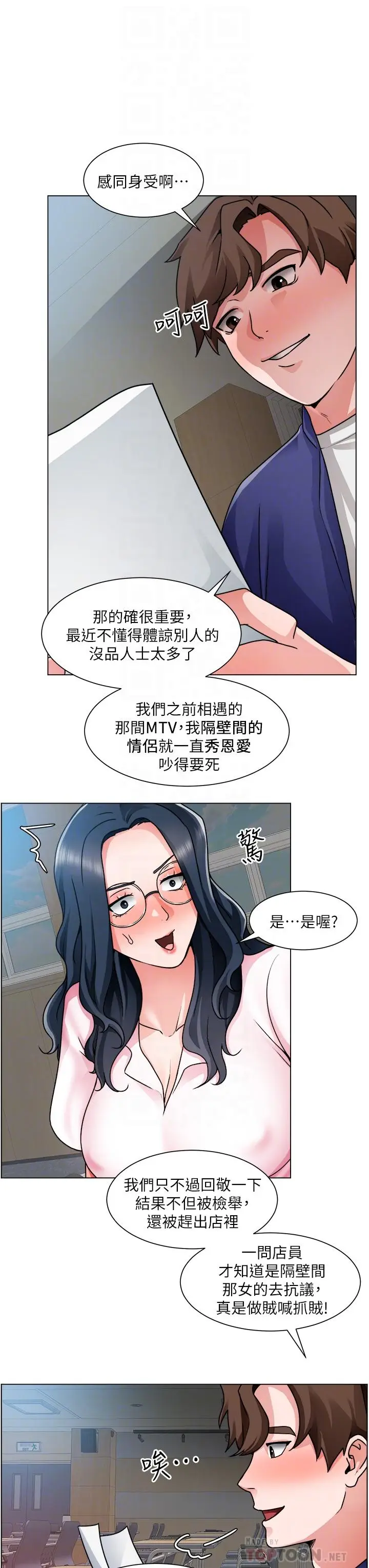 漫画《诚征粗工》第17话第10张图