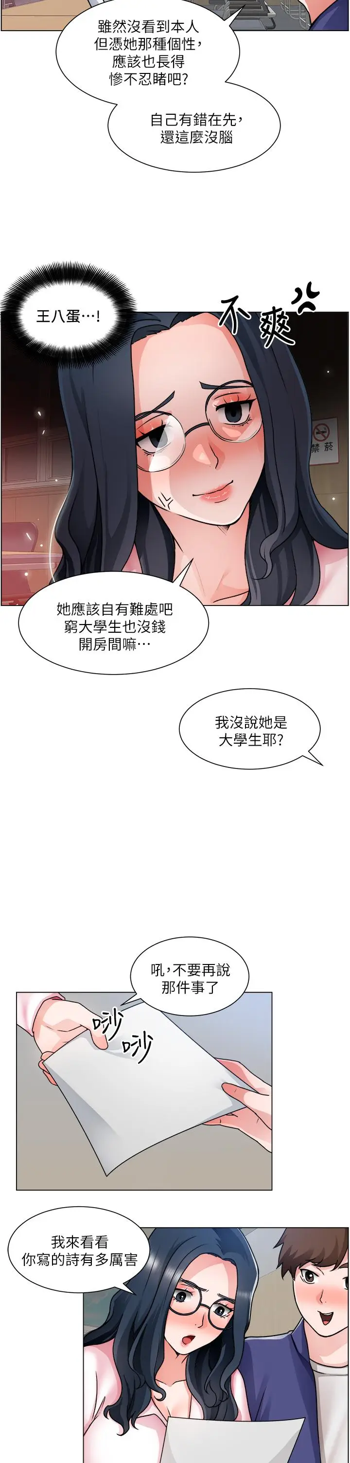 漫画《诚征粗工》第17话第11张图