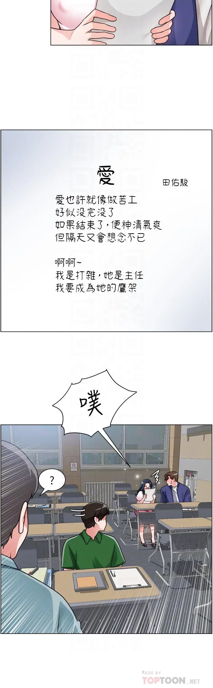 漫画《诚征粗工》第17话第12张图