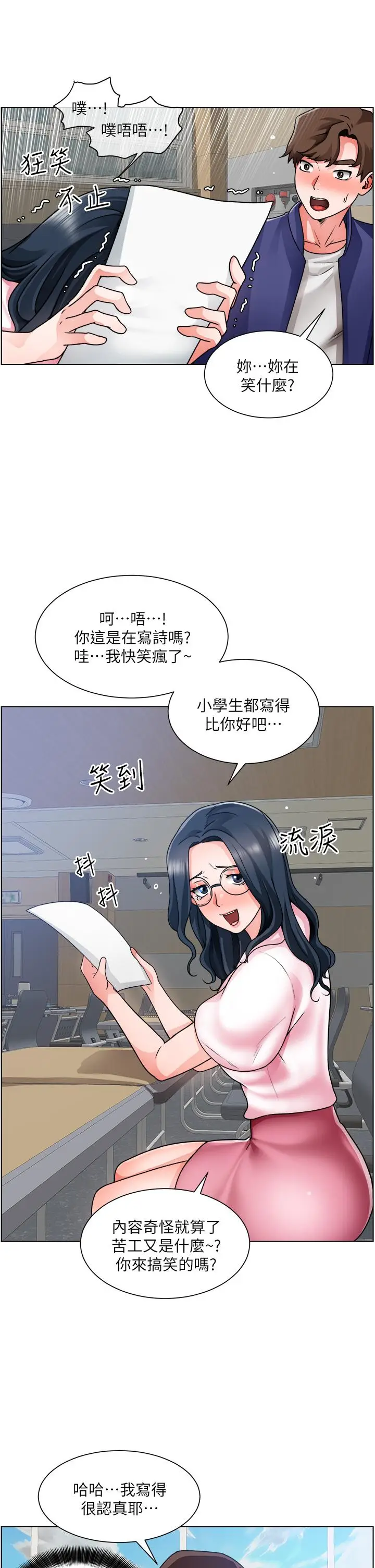 漫画《诚征粗工》第17话第13张图