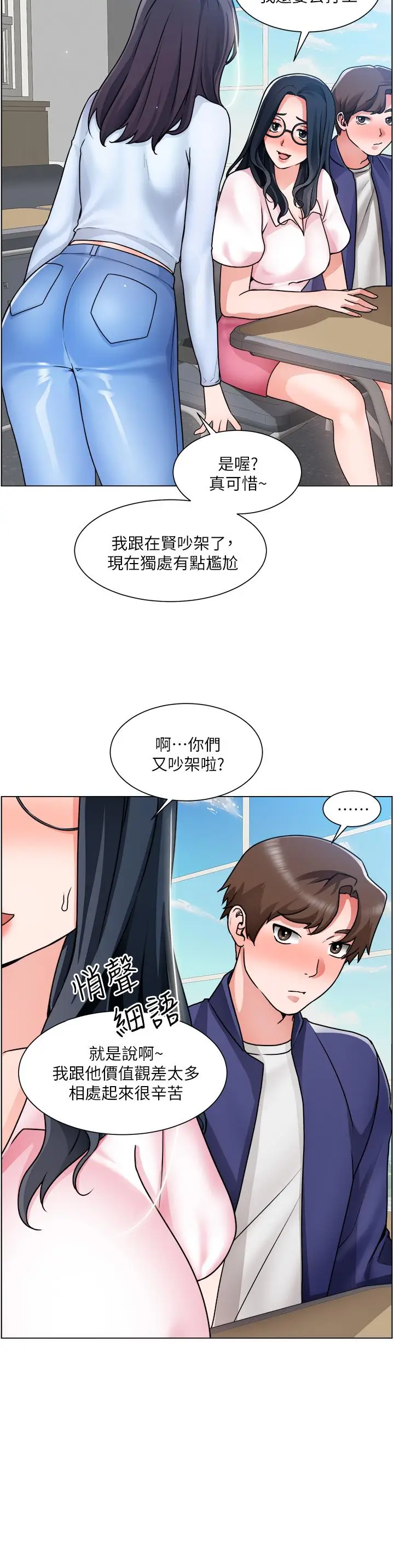 漫画《诚征粗工》第17话第17张图