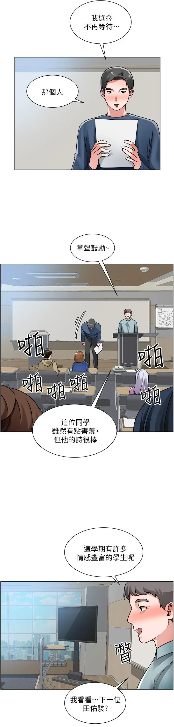 漫画《诚征粗工》第17话第19张图