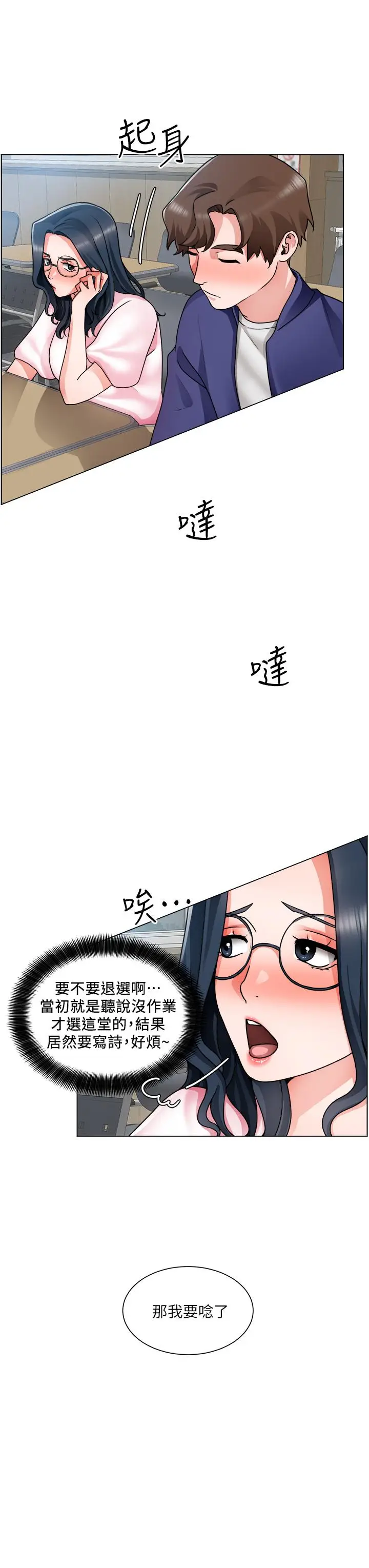 漫画《诚征粗工》第17话第20张图