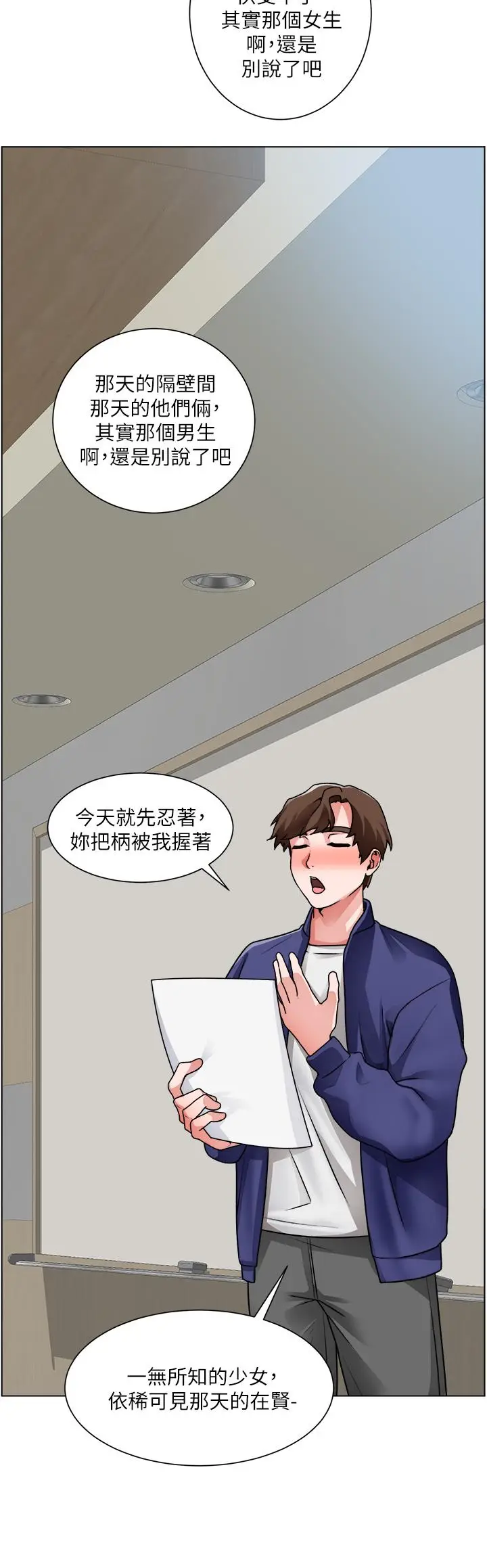 漫画《诚征粗工》第17话第22张图